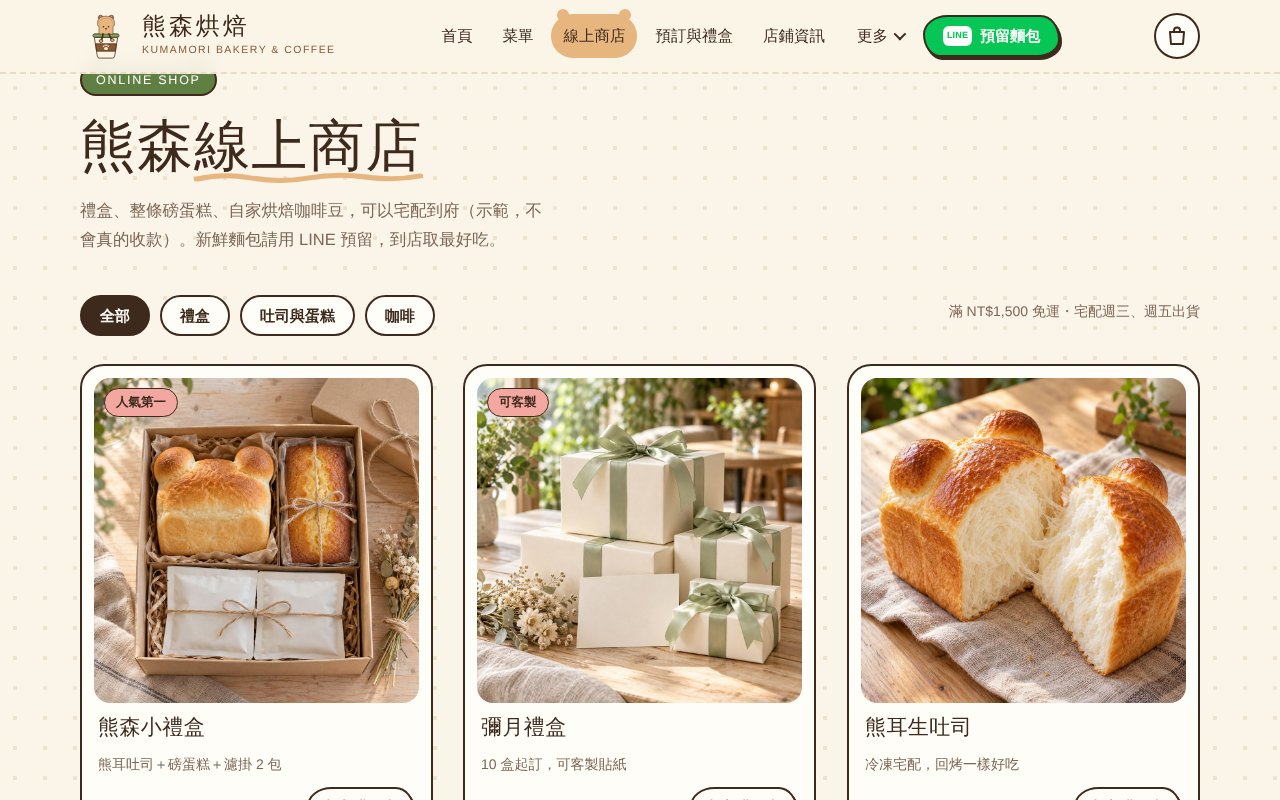 進階方案網站線上商店頁面
